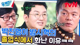 박진영 자기님이 '너무 꼴 보기 싫다고' 방시혁 자기님께 말한 이유ㄷㄷ | tvN 231101 방송