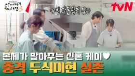무빙 연장선 | 이제 탕후루 안 먹어도 됨. 조인성X한효주가 너무 달아서...♥ | tvN 231026 방송