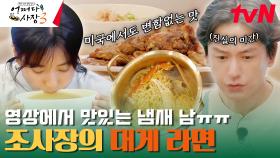 임주환 그릇째 드링킹! 조인성의 황태해장국&대게 라면, 한효주의 육전 먹방 | tvN 231026 방송