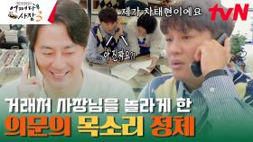 채소 사장님 많이 당황하셨어요? 어쩌다 채소 주문 완료한 사장즈 | tvN 231026 방송