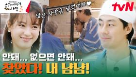미국에서 만난 귀여운 냠냠 손님과 완벽하게 응대하는 알바생 한효주! | tvN 231102 방송