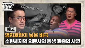 [예고] 병자호란이 낳은 비극 소현세자의 의문사와 동생 효종의 사연