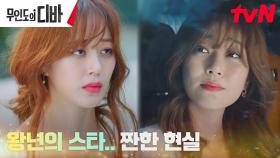 (애잔) 몰락한 스타 김효진, 반지하→후배 차 얻어 타기..눈칫밥 신세 😢 | tvN 231104 방송