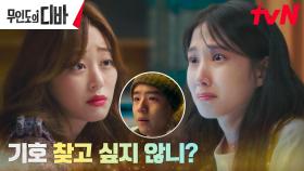 [눈물엔딩] ＂노래는 목하가 하자＂ 김효진, 박은빈에 립싱크 제안 이유! | tvN 231104 방송