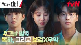 [LIVE] 밤하늘 별처럼 반짝이는 박은빈 목소리🎵 그날 밤 | tvN 231104 방송