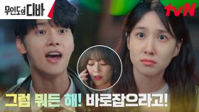 ＂기호랑 란주언니 뭐라 하지마!＂ 차학연 T발언에 박은빈 빠직! | tvN 231104 방송