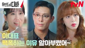 ＂매니저 할게요!＂ 박은빈, 김주헌에 빠른 태세 전환..왜? | tvN 231104 방송