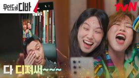 더덕주에 거하게 취한 박은빈X김효진, 김주헌에게 선전포고(?) | tvN 231104 방송