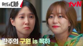 ＂내 아이스박스, 드론 = 서목하＂ 김효진에게 박은빈이란? | tvN 231104 방송