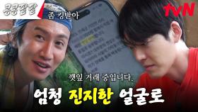 김우빈 🥕 매너온도 99도임? 멘트의 신 우빈쓰의 감성 넘치는 깻잎 판매 글 #콩콩팥팥 | tvN 231103 방송