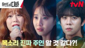 채종협, 리허설 꺼리는 김효진에 수상함 캐치! +_+ | tvN 231105 방송