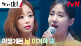 ((긴장)) 마이크 잡은 박은빈, 김효진 대신 부른 노래🎵그날 밤🎵 | tvN 231105 방송