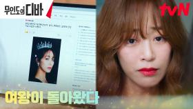 성공적으로 부활한 '퀸' 김효진, 멈추지 않는 울음 | tvN 231105 방송