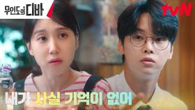 어릴 때 기억이 없는 차학연, 박은빈에게 준 희망 | tvN 231105 방송