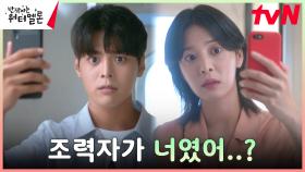 [충격엔딩] 마침내 서로의 존재를 알게 된 시간여행자 려운X설인아! | tvN 231106 방송