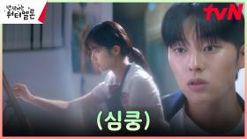 ((애틋)) 최현욱, 마침내 깨달은 신은수에 대한 마음..♥️ | tvN 231106 방송