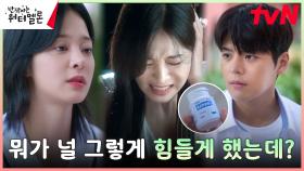 설인아, 려운에게 담담히 털어놓은 자신의 트라우마 | tvN 231106 방송