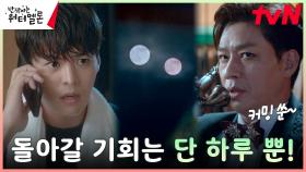 🚨현실복귀 임박🚨 려운, 정상훈에게 얻은 킹받는(?) 힌트 ＂두 개의 달이 뜨는 날＂ | tvN 231106 방송