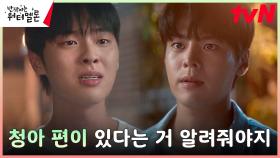 신은수 학대 알게 된 최현욱, 동병상련 상처에 분노의 눈물 | tvN 231107 방송