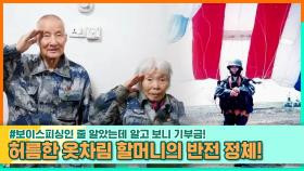 허름한 옷차림 할머니의 반전 정체! | 중화TV 231105 방송