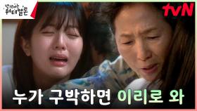＂잘 크느라 애썼다, 장하다＂ 고두심 위로에 눈물 터진 신은수 | tvN 231107 방송