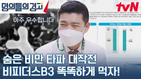 체중 감량에 필수적인 유익균 