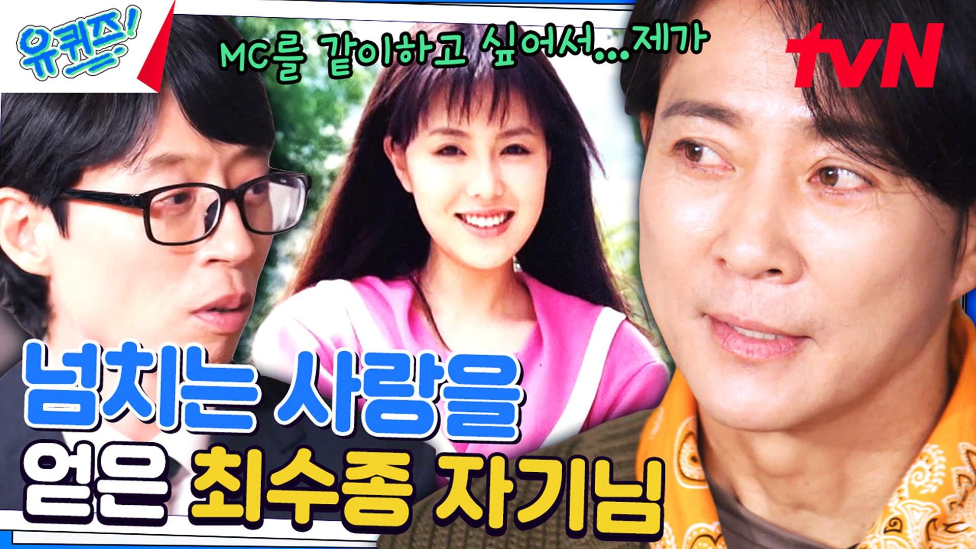 최수종♥하희라 | 대한민국 남자들 눈 감게 한 사랑꾼의 시작 | tvN 231108 방송 | ZUM TV