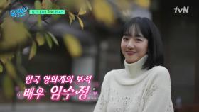 [예고] 임수정 첫 예능서 깜짝 놀란 사연부터 황금장갑 어썸킴 김하성까지 ⭐