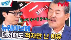 N플릭스가 아닌 킴스비디오가 OTT 서비스될 뻔한 썰 | tvN 231108 방송