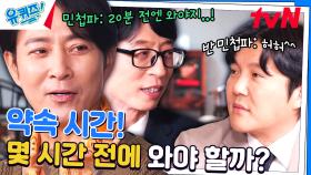 민첩한 하루를 보내는 유재석X최수종ㅋㅋㅋ (ft.고통받는 조세호) | tvN 231108 방송