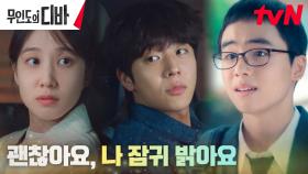 박은빈, 채종협의 다정한 말에 겹쳐 보이는 기호의 모습..! | tvN 231111 방송