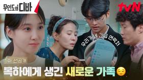 [5화 선공개] 차학연, 박은빈 마음 속 '드론'으로 ㄴ저장ㄱ