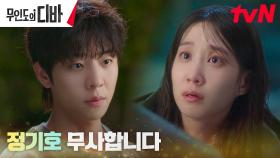 채종협, 기호 찾기에 목메는 박은빈에게 드는 복잡한 감정 | tvN 231111 방송