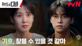 ＂건강하게 잘 살고 있어＂ 차학연, 박은빈에게 전한 희소식 | tvN 231111 방송