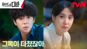 김효진의 애꿎은 화풀이에 상처 입은 박은빈, 곁에서 위로해주는 채종협 | tvN 231111 방송