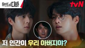 [진실엔딩] 차학연, 이승준의 집에서 발견한 충격적 진실! | tvN 231111 방송
