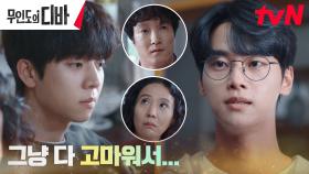 달라진(?) 차학연, 고마운 가족들을 위해 직접 차린 아침 밥상 | tvN 231112 방송