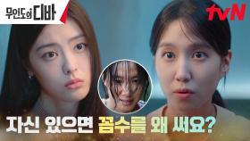 //전쟁 선포// 박은빈, 시비 거는 배강희에 눈 부릅 뜨고 응수👊🏻 | tvN 231112 방송