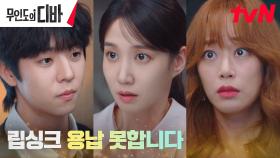 [반전엔딩] ＂거짓말은 그만하죠＂ N번째 전성기 PD 채종협의 강수! | tvN 231112 방송