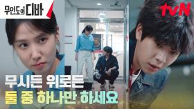 박은빈, 헷갈리게 하는 채종협에게 서운함 폭발! | tvN 231112 방송