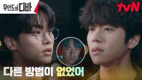 법이 보호해 주지 않았던 시절, 채종협 가족의 유일한 탈출 방법 | tvN 231112 방송