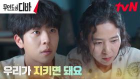 두려움의 대상 이승준의 소식에 불안에 떠는 서정연ㄷㄷ | tvN 231112 방송