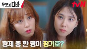 우연의 일치..? 박은빈, 채종협X차학연을 향해 피어나는 의심 | tvN 231112 방송