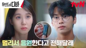 (씁쓸) 차학연, 박은빈에게 대신 전해준 기호의 소식 | tvN 231112 방송