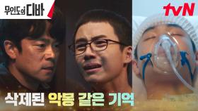 채종협, 형 차학연에게 들려준 잃어버린 과거의 기억 | tvN 231112 방송