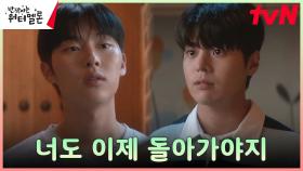 려운, 아버지에게 진심 말하라는 최현욱에 아빠와의 싸움 회상..ㅠㅠ | tvN 231113 방송