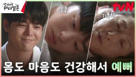 ((울컥)) 잘 커준 손주 최현욱 기특해하는 고두심, 똘똘 뭉친 3대 가족♡ | tvN 231113 방송
