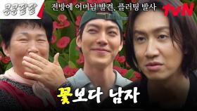 페퍼민트 차 한 잔의 여유를 아는 품격 있는 남자↘ #콩콩팥팥 | tvN 231110 방송