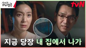 실체 들통난 김주령! 딸 신은수가 학대받은 방 보고 충격받은 진성가 회장 | tvN 231113 방송