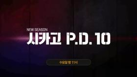 OCN Movies | #시카고PD10 매주 (수) 밤 11시